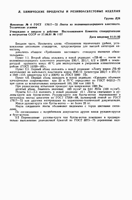 Страница 18 ГОСТ 17617-72