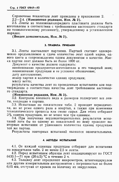 Страница 5 ГОСТ 17617-72
