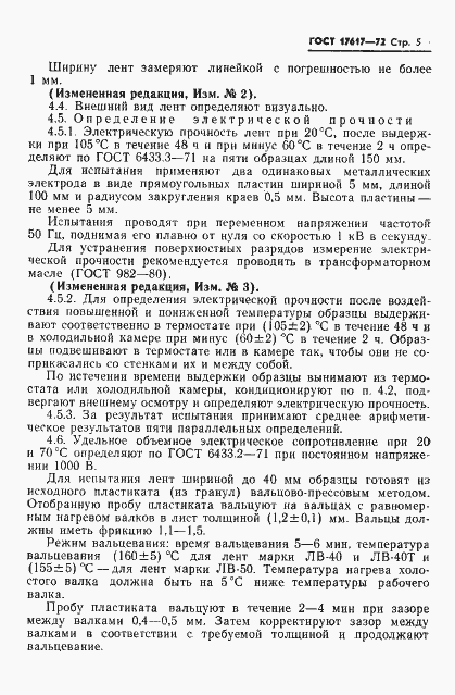 Страница 6 ГОСТ 17617-72