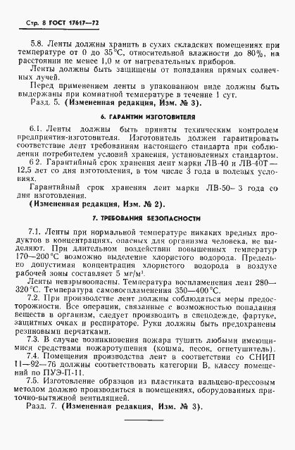 Страница 9 ГОСТ 17617-72