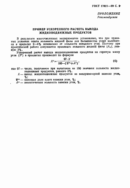 Страница 10 ГОСТ 17621-89