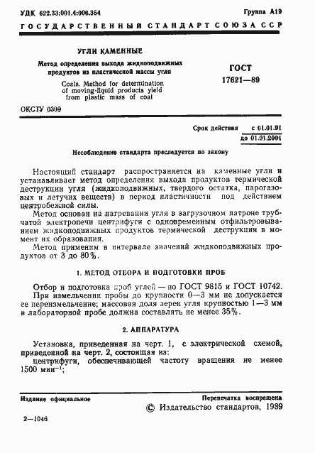 Страница 2 ГОСТ 17621-89