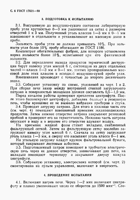 Страница 7 ГОСТ 17621-89