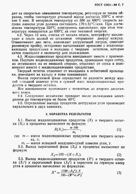 Страница 8 ГОСТ 17621-89