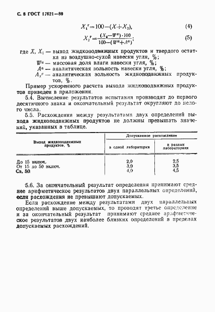 Страница 9 ГОСТ 17621-89