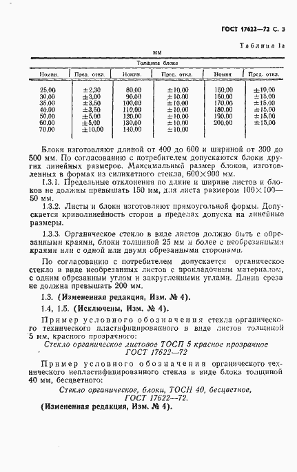 Страница 5 ГОСТ 17622-72