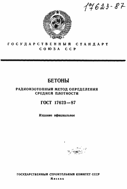 Страница 1 ГОСТ 17623-87