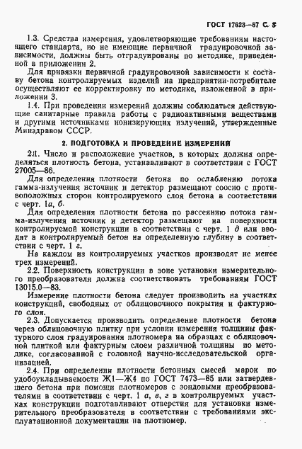 Страница 4 ГОСТ 17623-87