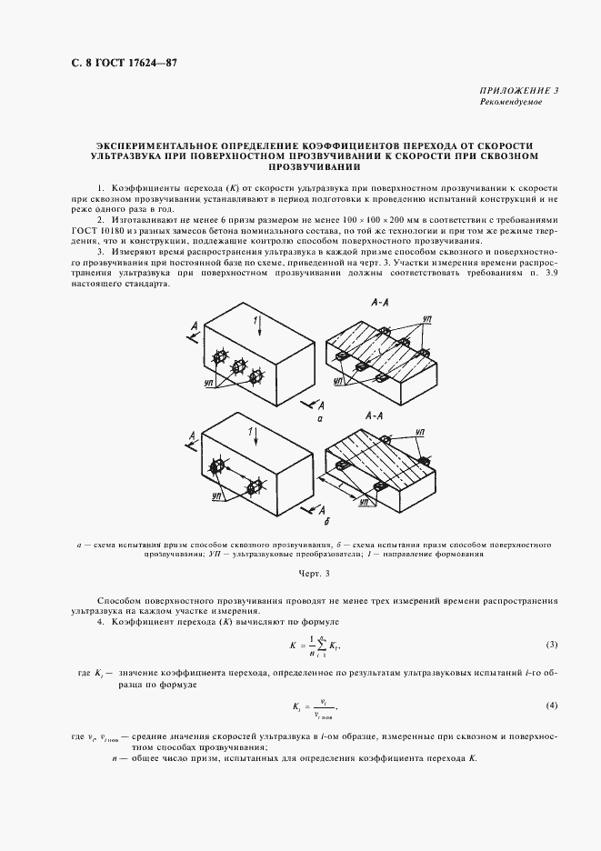 Страница 10 ГОСТ 17624-87