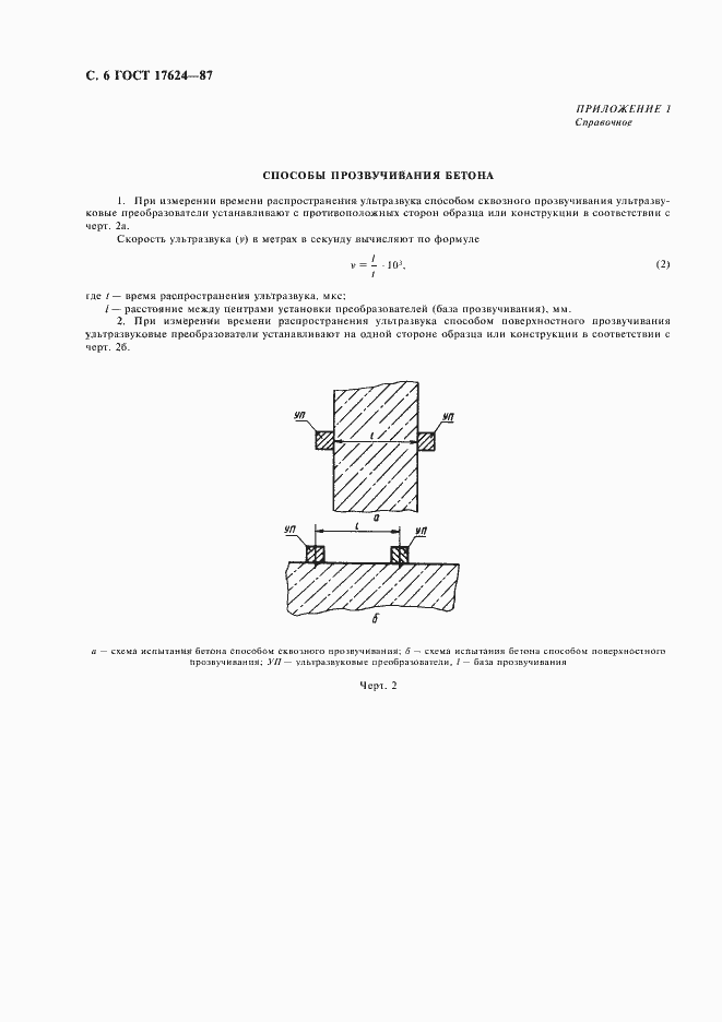 Страница 8 ГОСТ 17624-87