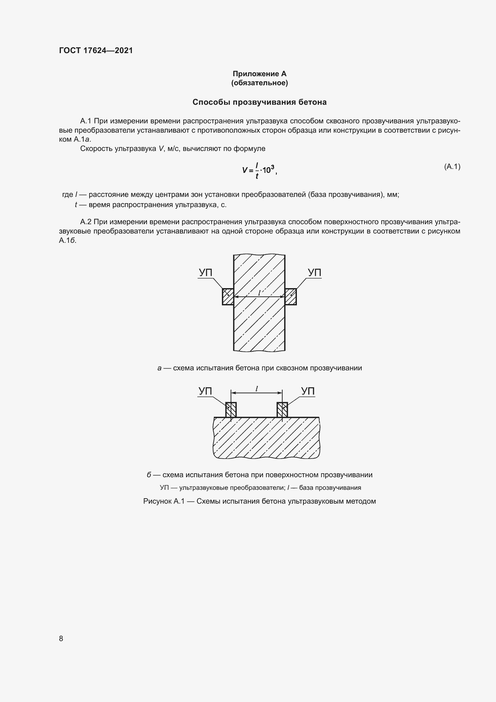 Страница 13 ГОСТ 17624-2021