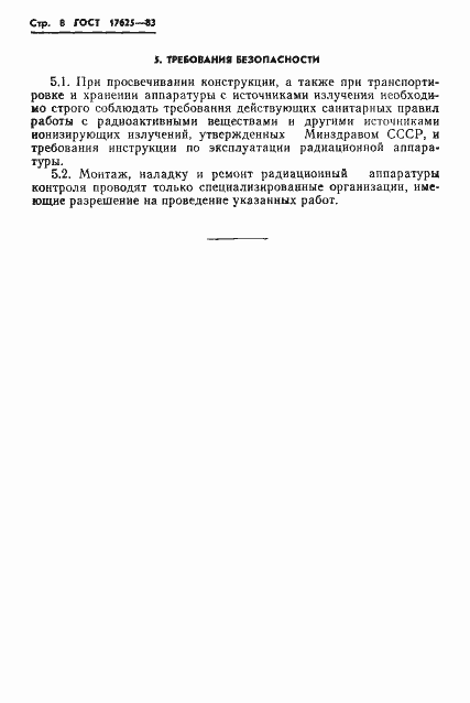 Страница 10 ГОСТ 17625-83