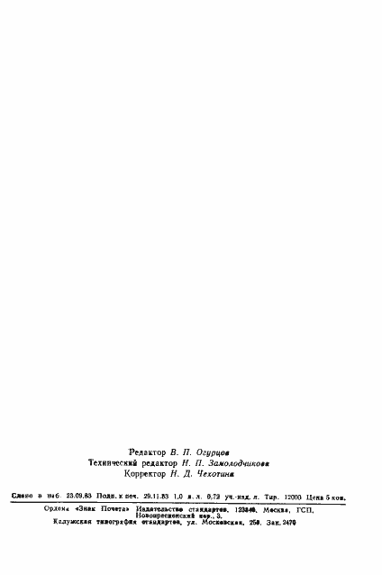 Страница 16 ГОСТ 17625-83