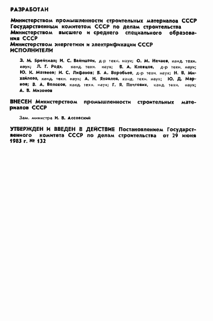 Страница 2 ГОСТ 17625-83