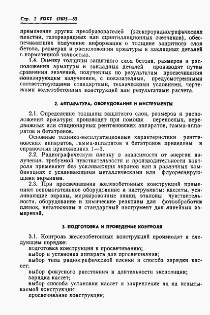 Страница 4 ГОСТ 17625-83