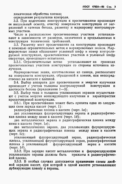 Страница 5 ГОСТ 17625-83