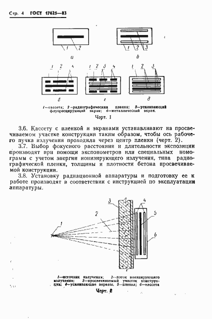Страница 6 ГОСТ 17625-83