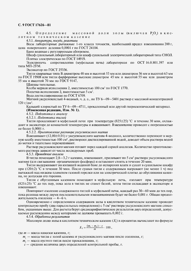 Страница 10 ГОСТ 17626-81