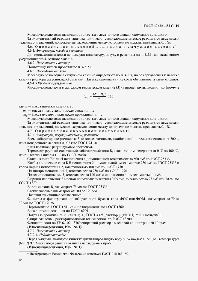 Страница 11 ГОСТ 17626-81