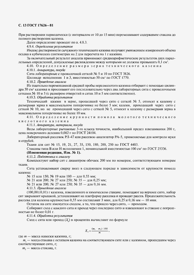 Страница 14 ГОСТ 17626-81