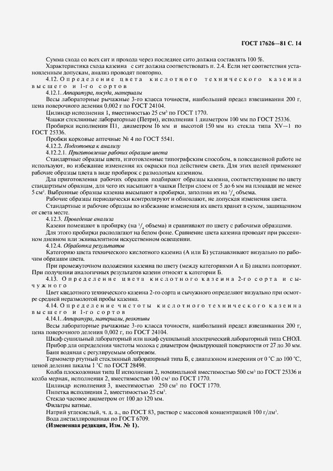 Страница 15 ГОСТ 17626-81