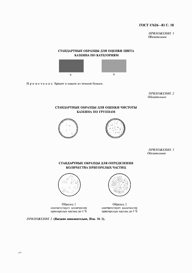 Страница 19 ГОСТ 17626-81