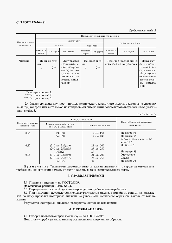 Страница 4 ГОСТ 17626-81