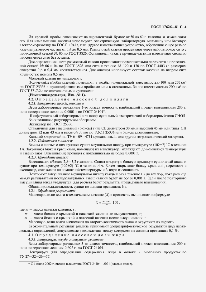 Страница 5 ГОСТ 17626-81