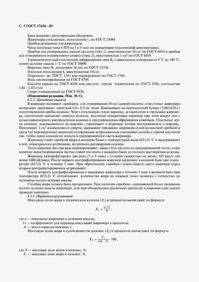 Страница 6 ГОСТ 17626-81