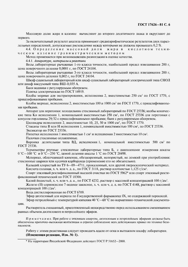 Страница 7 ГОСТ 17626-81