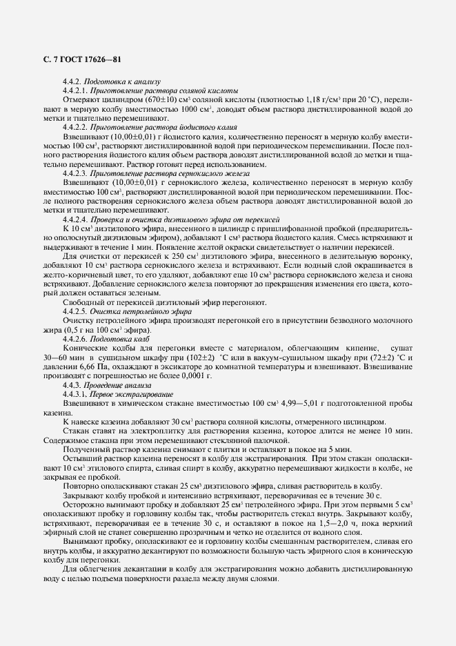 Страница 8 ГОСТ 17626-81