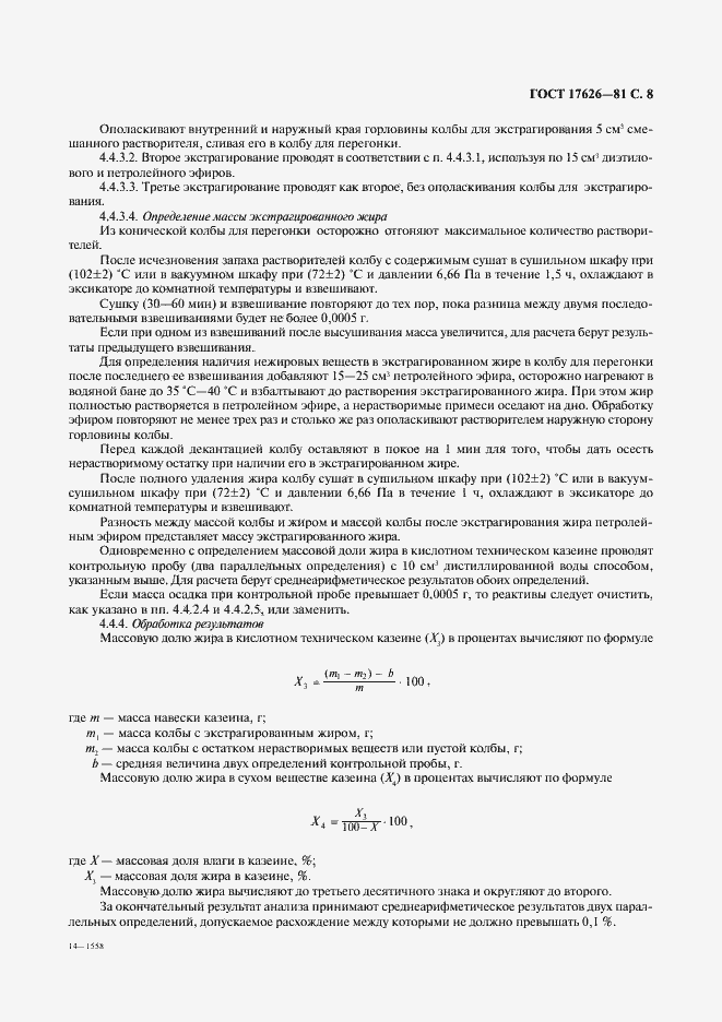 Страница 9 ГОСТ 17626-81