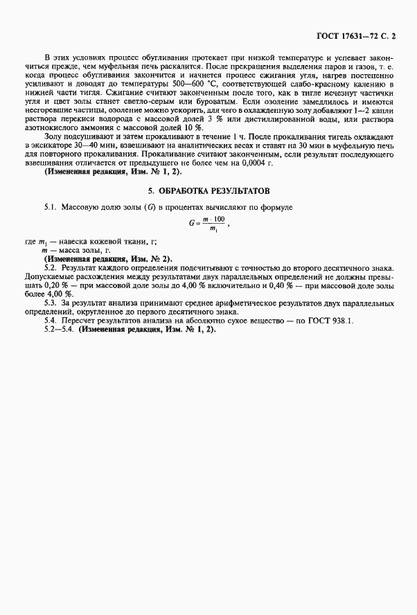 Страница 3 ГОСТ 17631-72