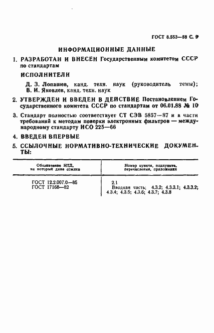 Страница 10 ГОСТ 8.553-88