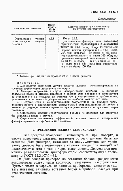 Страница 4 ГОСТ 8.553-88