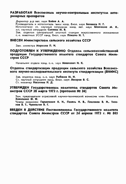 Страница 2 ГОСТ 17637-72