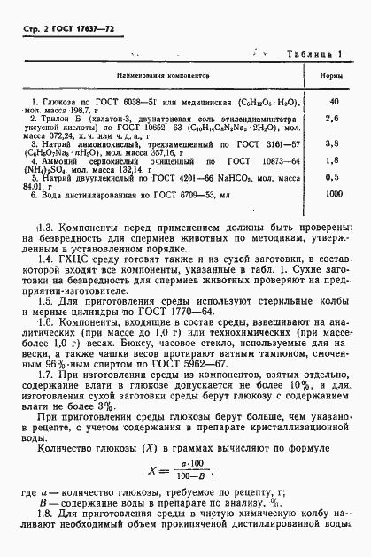 Страница 4 ГОСТ 17637-72