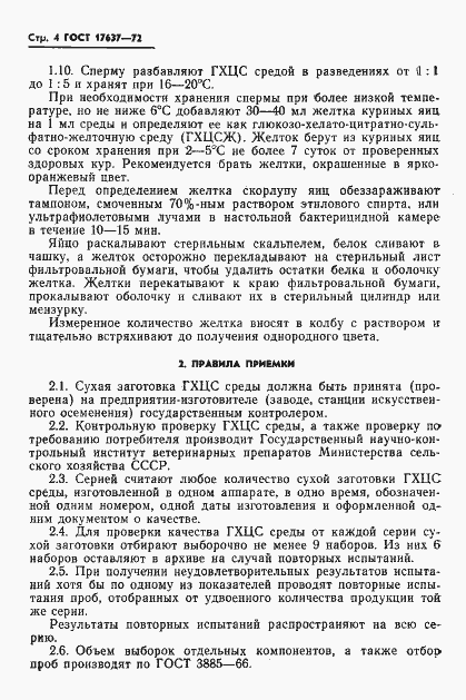 Страница 6 ГОСТ 17637-72
