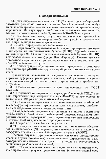 Страница 7 ГОСТ 17637-72