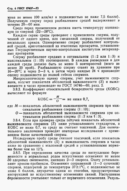 Страница 8 ГОСТ 17637-72
