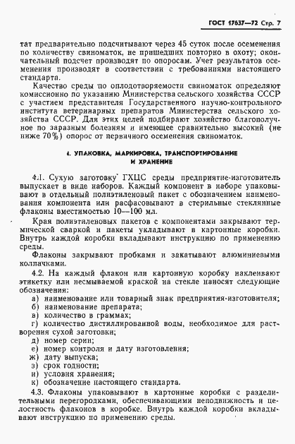 Страница 9 ГОСТ 17637-72