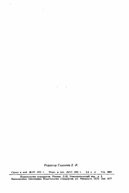 Страница 10 ГОСТ 17639-72