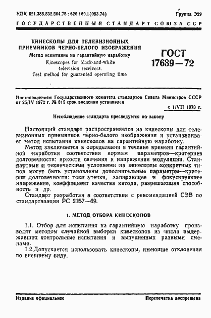 Страница 3 ГОСТ 17639-72