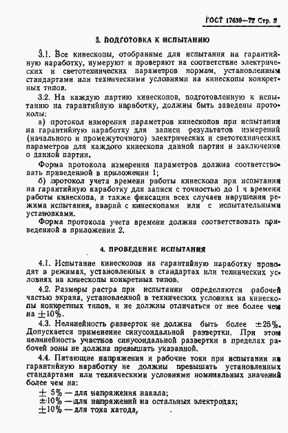 Страница 5 ГОСТ 17639-72