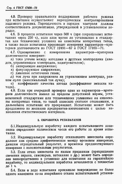 Страница 6 ГОСТ 17639-72