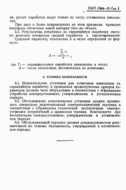 Страница 7 ГОСТ 17639-72