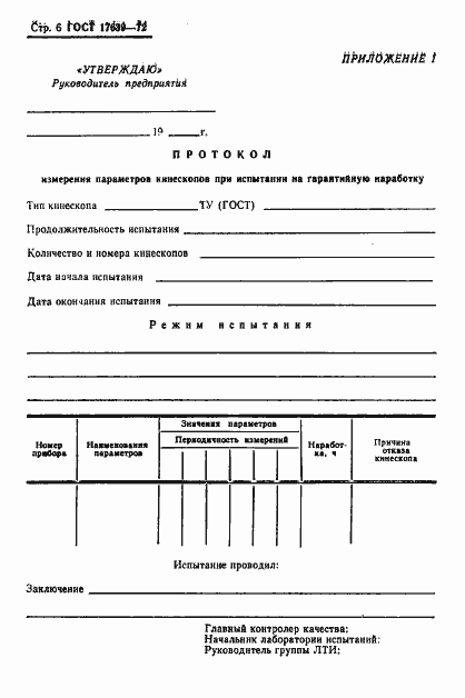 Страница 8 ГОСТ 17639-72