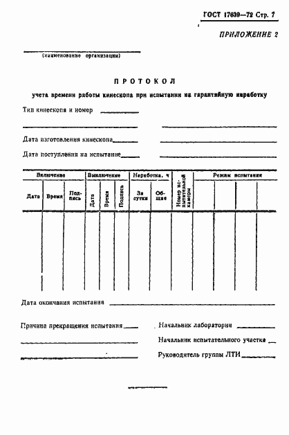 Страница 9 ГОСТ 17639-72