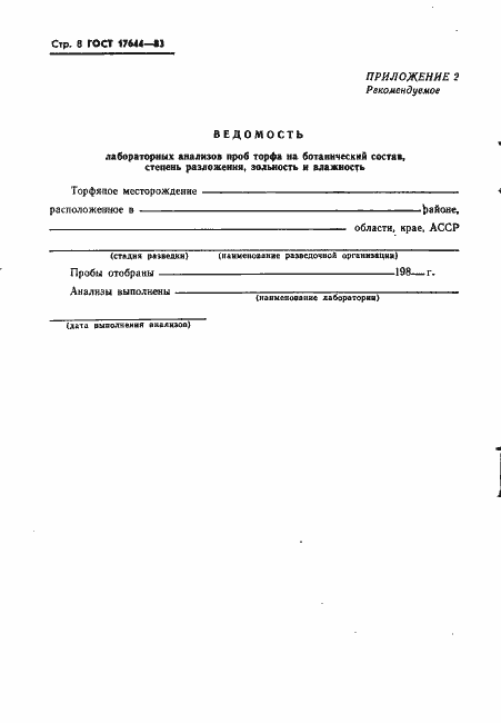 Страница 10 ГОСТ 17644-83