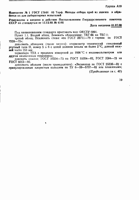 Страница 12 ГОСТ 17644-83